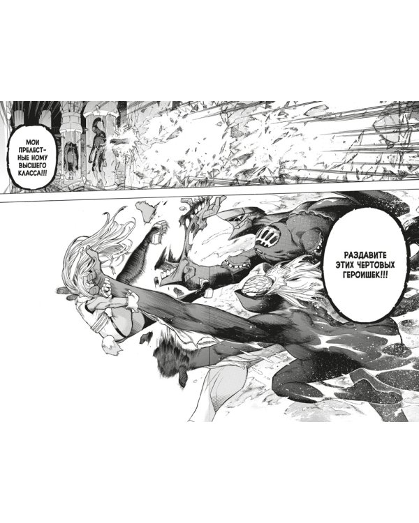 Моя геройская академия.14. Кн. 27-28: One’s Justice. Эйфория от разрушений: манга