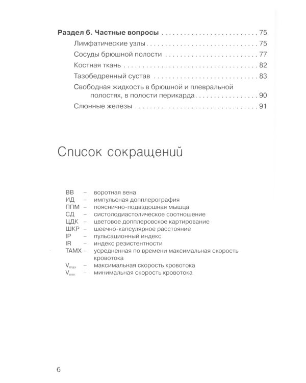 Детская ультразвуковая диагностика: В 5 т. Комплект + Справочник (комплект из 6-ти книг)