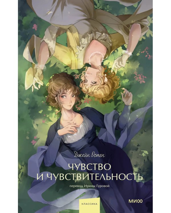 Чувство и чувствительность