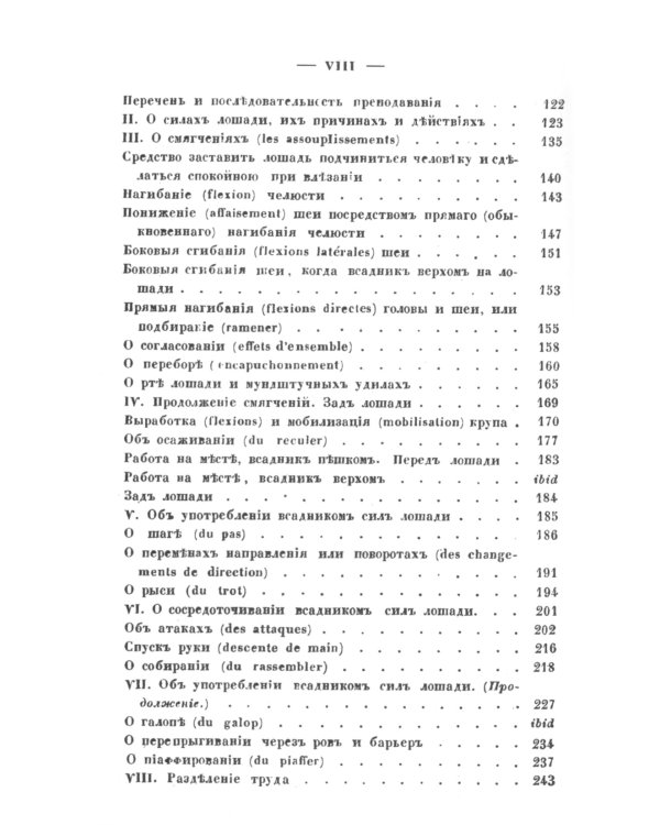 Верховая езда: Метoда берейторского искусства, основанная на новых началах. Пер. с фр. № 52.