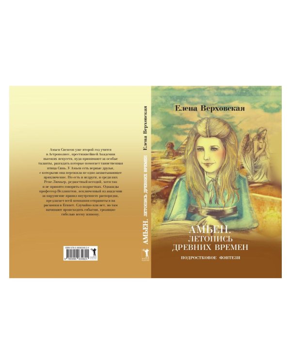 Амьен. Летопись древних времен