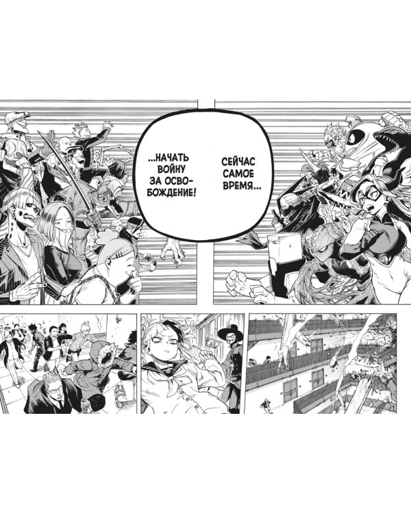 Моя геройская академия.14. Кн. 27-28: One’s Justice. Эйфория от разрушений: манга