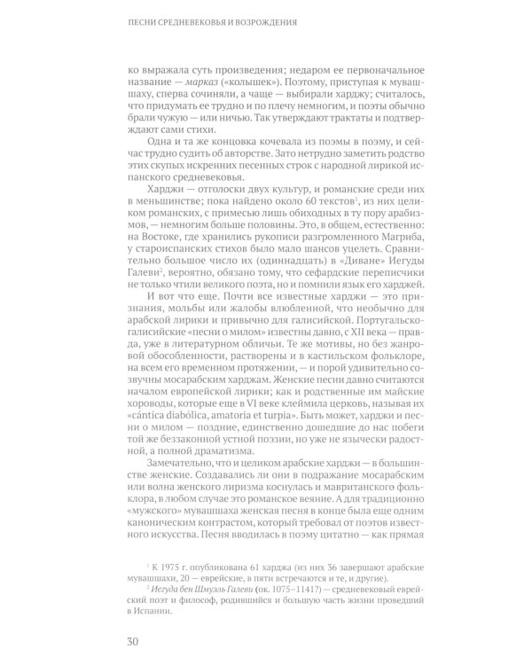 Дерево песен. Испанская песенная поэзия. Антология