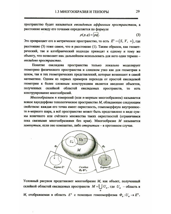 Математический аппарат гравитации, калибровочных теорий, суперсимметрии: Алгебраический язык геометрии и типологии для физиков