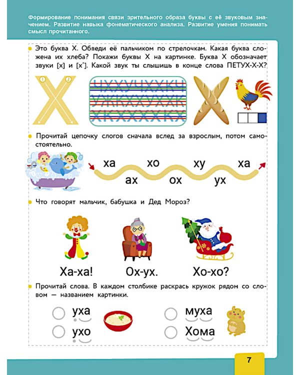 Нейротренажер. Обучение чтению