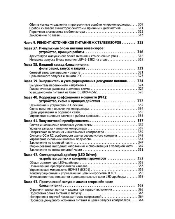 Ремонт источников питания. Просто о сложном. С QR-кодами для перехода к необходимым ресурсам