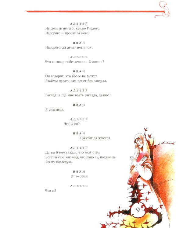 Маленькие трагедии