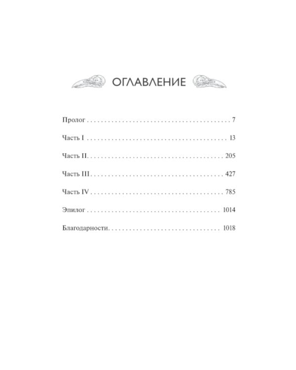 Хеску. Кровь Дома Базаард