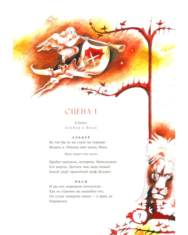 Маленькие трагедии