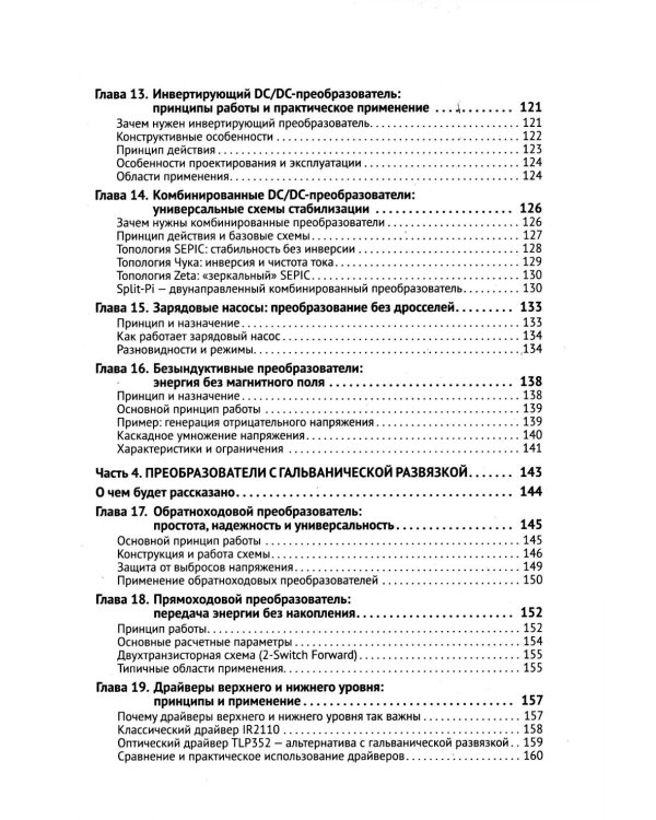 Ремонт источников питания. Просто о сложном. С QR-кодами для перехода к необходимым ресурсам