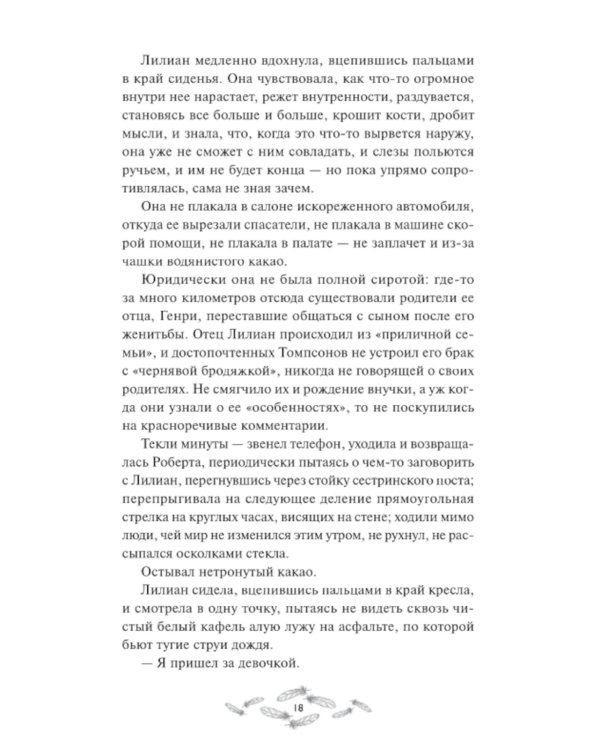 Хеску. Кровь Дома Базаард