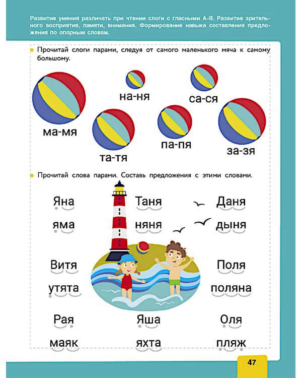 Нейротренажер. Обучение чтению