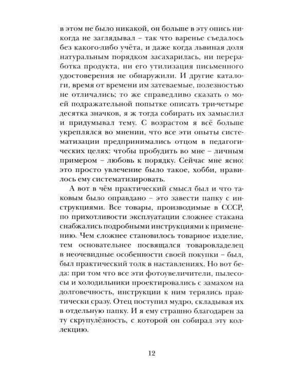 Когда багажник откроют: рассказы