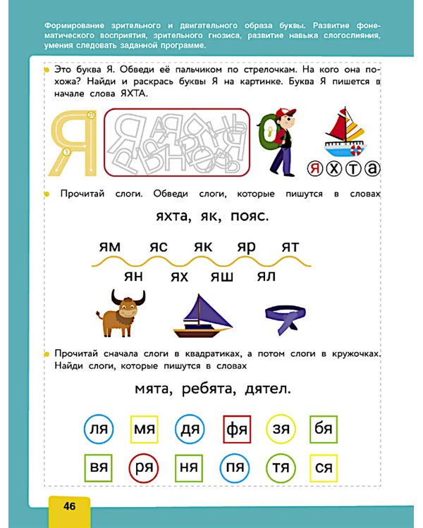 Нейротренажер. Обучение чтению