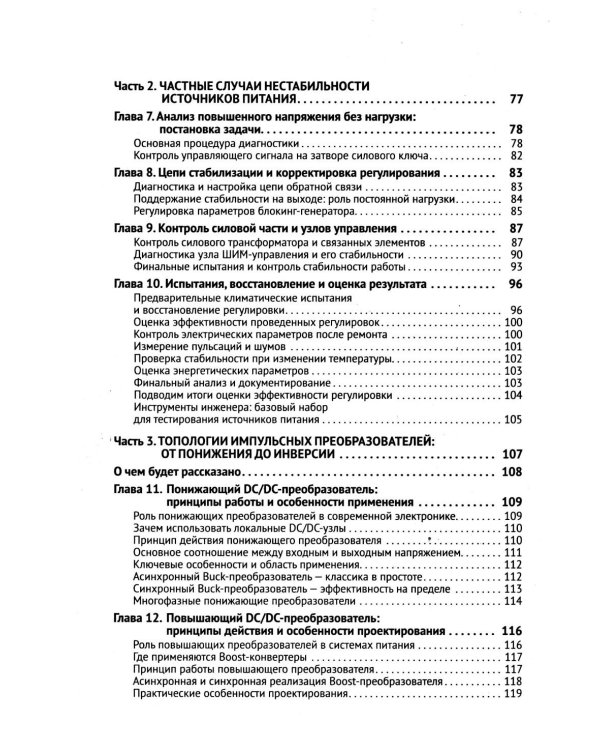Ремонт источников питания. Просто о сложном. С QR-кодами для перехода к необходимым ресурсам