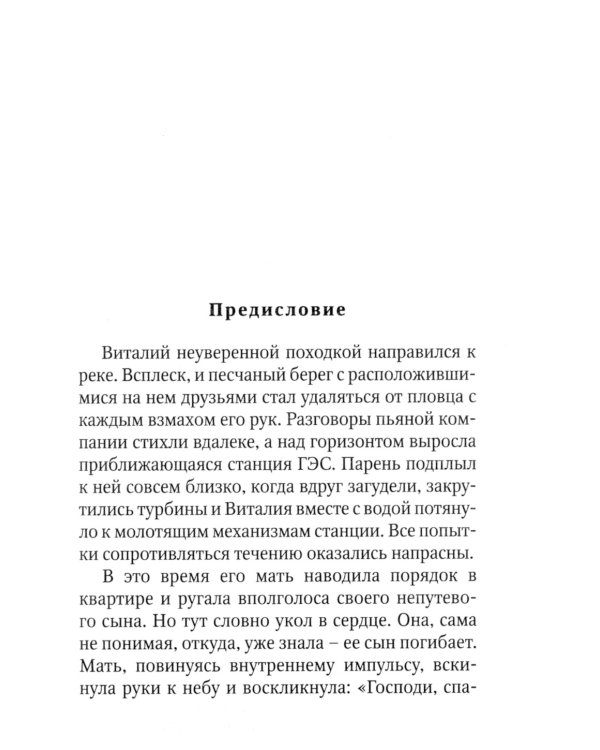 Молитва матери со дна моря достанет: случаи из современной жизни с приложением молитв