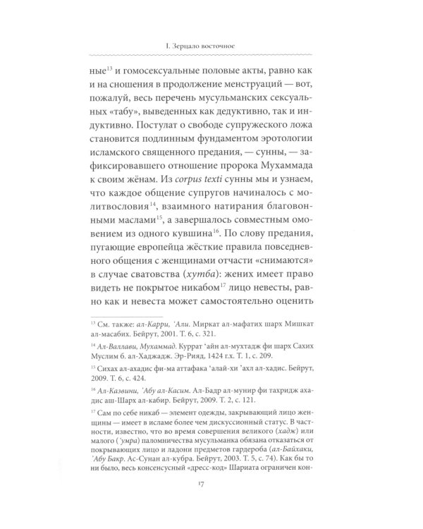 Арабские ночи. Из истории восточной эротической литературы
