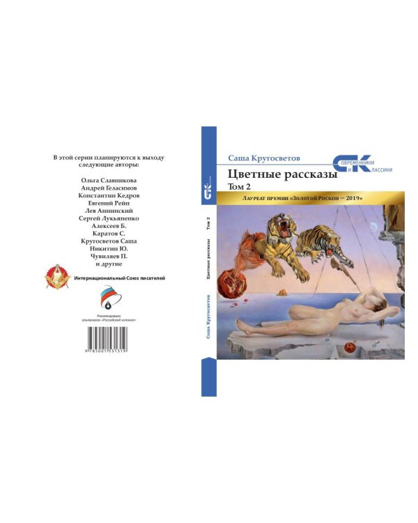 Цветные рассказы. Том 2