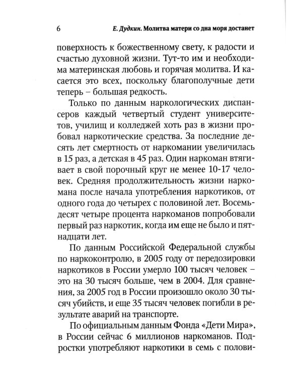 Молитва матери со дна моря достанет: случаи из современной жизни с приложением молитв