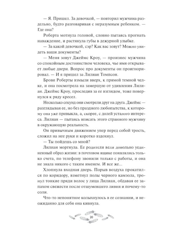 Хеску. Кровь Дома Базаард