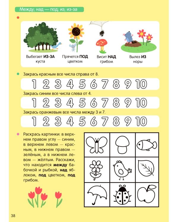 Подготовка к школе. Книга-тренажер. Математика