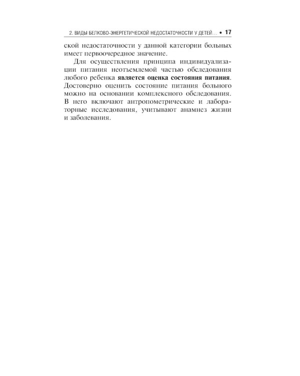 Клиническое питание у детей: практическое руководство