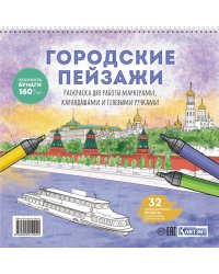 Раскраска Городские пейзажи (Москва)