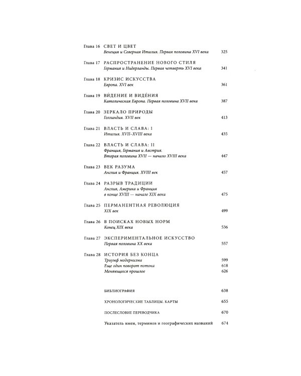 Мост через бездну + История искусства (комплект из 2-х книг)