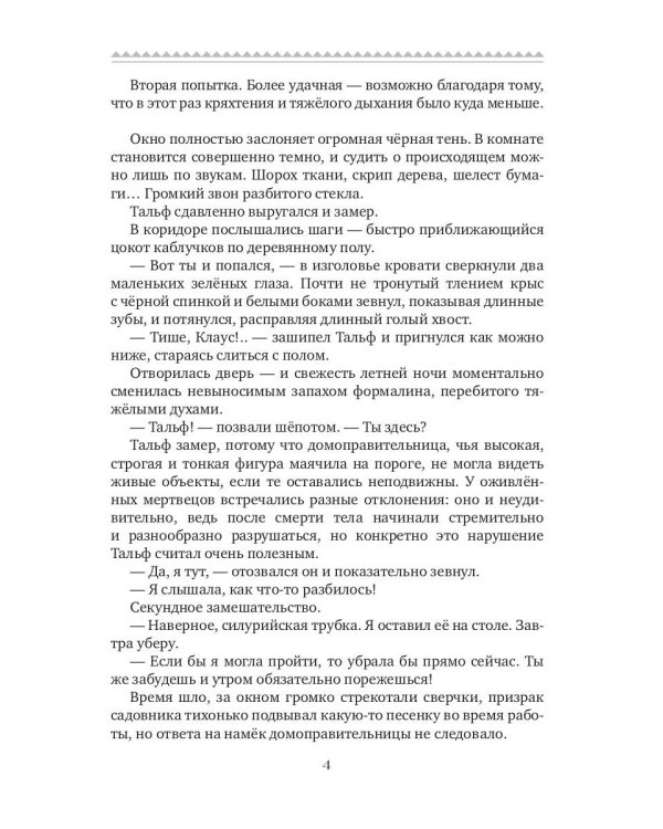 Постмортем