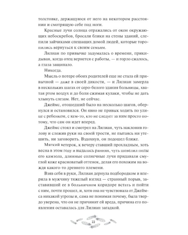 Хеску. Кровь Дома Базаард