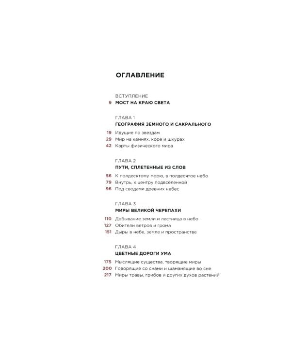 Шаманские карты путешествия души: За краем этого света; Картография запредельных пространств (комплект из 2-х книг)