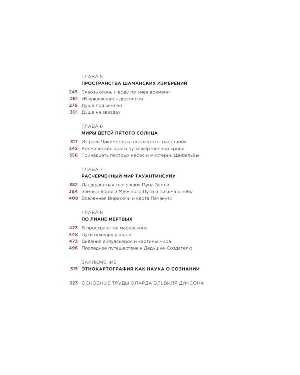 Шаманские карты путешествия души: За краем этого света; Картография запредельных пространств (комплект из 2-х книг)