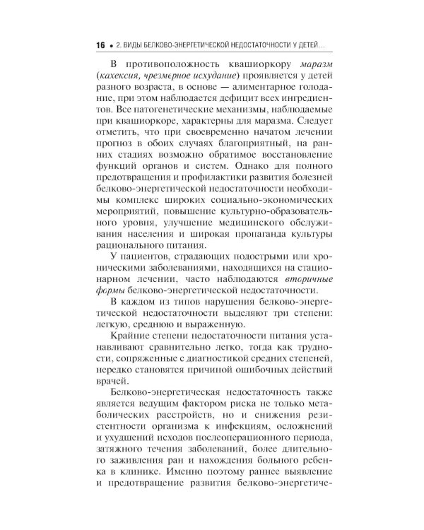 Клиническое питание у детей: практическое руководство
