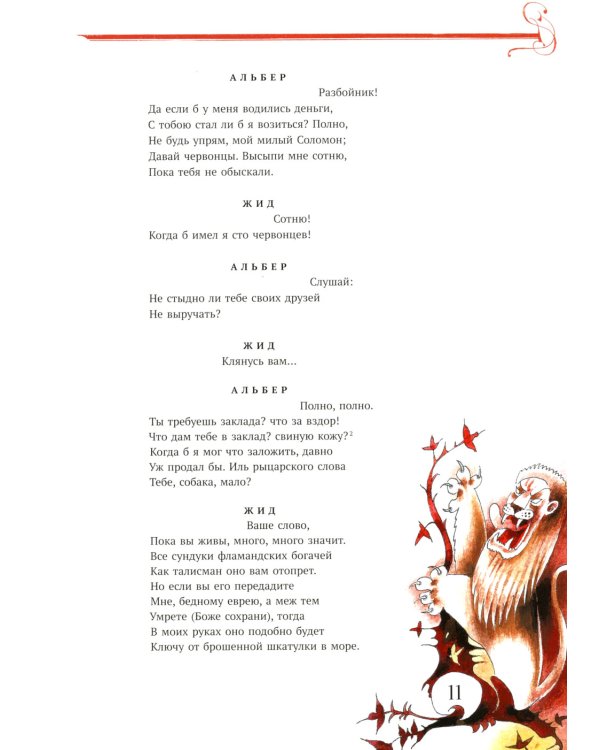 Маленькие трагедии