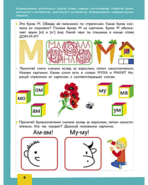 Нейротренажер. Обучение чтению