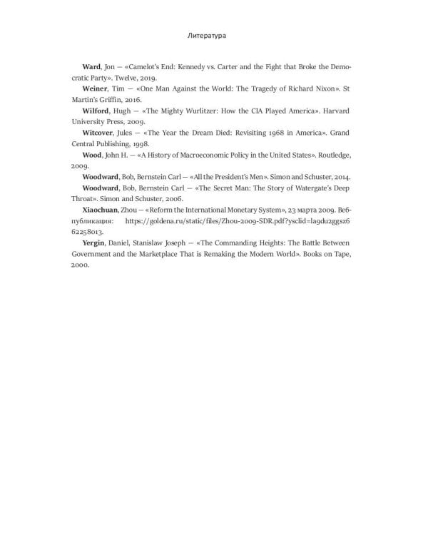 Кризис и Власть. Т. 2: Люди Власти. Диалоги о великих сюзеренах и властных группировках