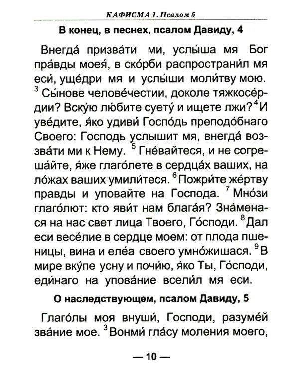 Псалтирь для слабовидящих