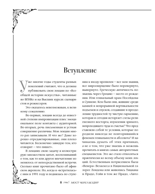 Мост через бездну + История искусства (комплект из 2-х книг)