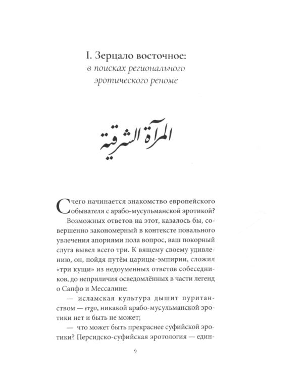 Арабские ночи. Из истории восточной эротической литературы