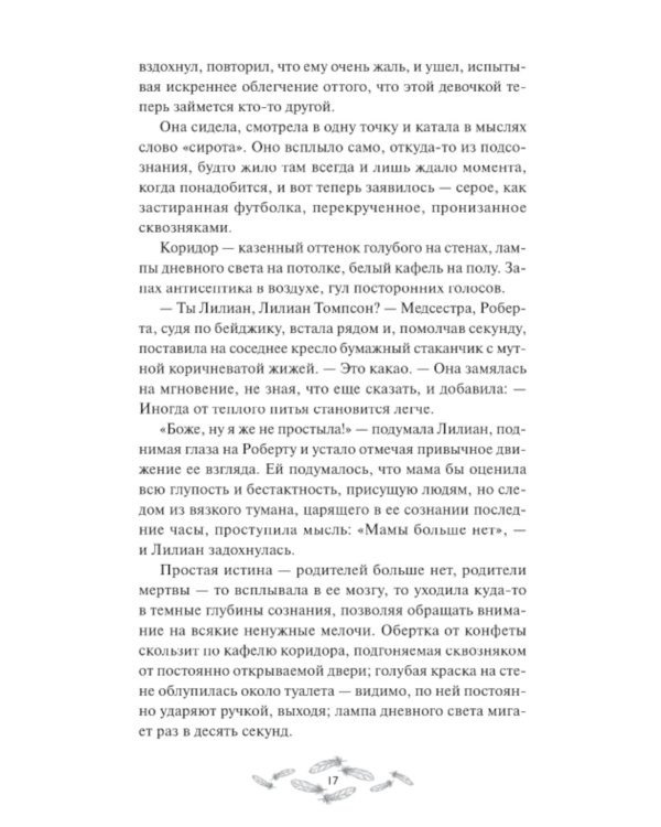 Хеску. Кровь Дома Базаард