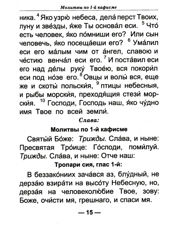 Псалтирь для слабовидящих