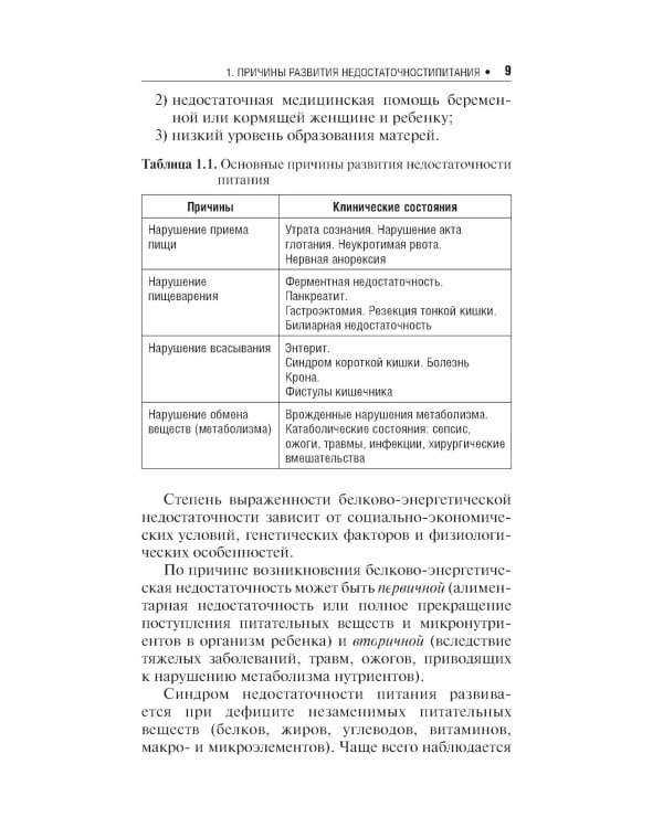 Клиническое питание у детей: практическое руководство