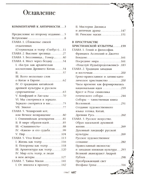 Мост через бездну + История искусства (комплект из 2-х книг)