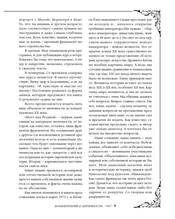 Мост через бездну + История искусства (комплект из 2-х книг)