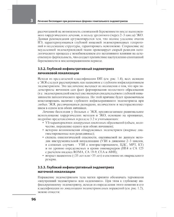 Лечение бесплодия при эндометриозе: взгляд репродуктолога