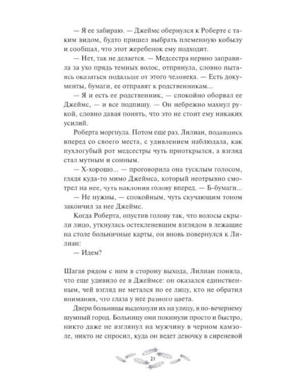 Хеску. Кровь Дома Базаард