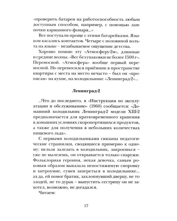 Когда багажник откроют: рассказы