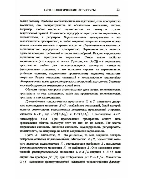 Математический аппарат гравитации, калибровочных теорий, суперсимметрии: Алгебраический язык геометрии и типологии для физиков