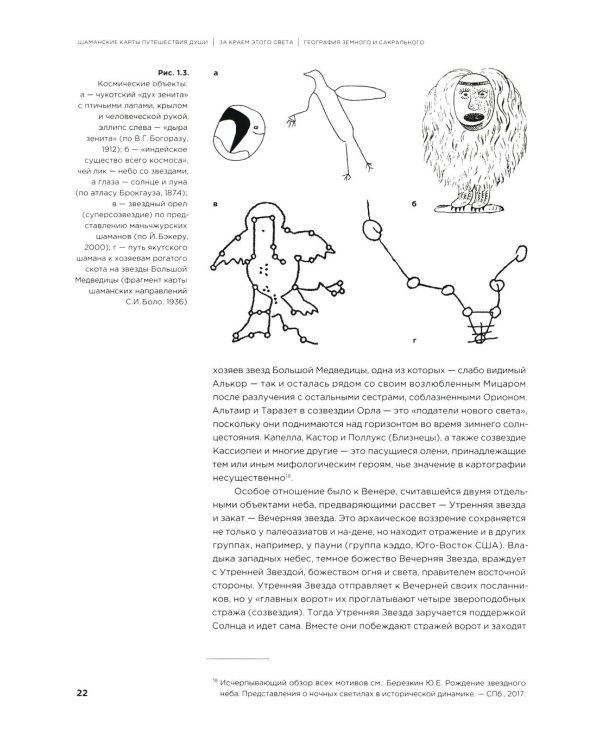 Шаманские карты путешествия души: За краем этого света; Картография запредельных пространств (комплект из 2-х книг)