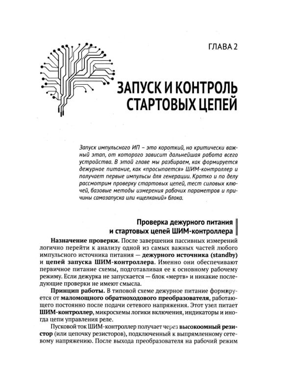 Ремонт источников питания. Просто о сложном. С QR-кодами для перехода к необходимым ресурсам